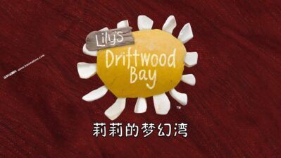 《Lily’s Driftwood Bay》莉莉的梦幻湾英文版第一季[全52集][1080P][MP4]