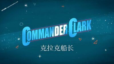 《克拉克船长》Commander Clark中文版[全50集][国语中字][1080P][MP4]