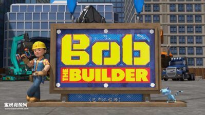 《新巴布工程师》Bob the Builder中文版 第三季 [全26集][国语中字][1080P][MP4]