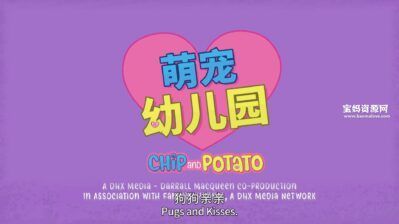 《萌宠幼儿园》Chip and Potato中文版[全20集][国语中英文字幕][1080P][MP4]