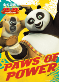 《功夫熊猫之至尊传奇》Kung Fu Panda: Legends of Awesomeness中文版 第二季 [全26集][国语][1080P][MP4]