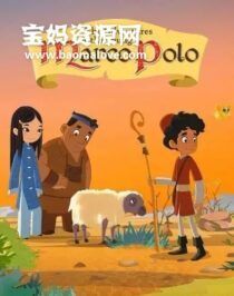 《小马可波罗历险记》The Travels of the young Marco Polo中文版[全26集][国语][1080P][MP4]