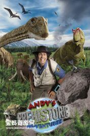 《安迪的史前冒险》Andy’s Prehistoric Adventures中文版[全25集][国语][1080P][MP4]