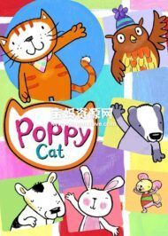 《波比猫》Poppy Cat 中文版 [全104集][国语][1080P][MP4]