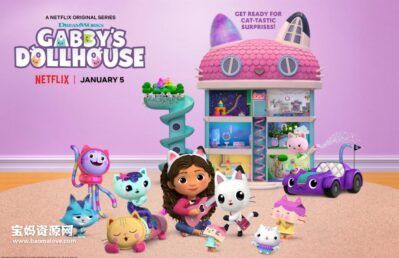 《Gabby's Dollhouse》盖比的娃娃屋英文版 第一季 [全10集][英语][1080P][MKV]