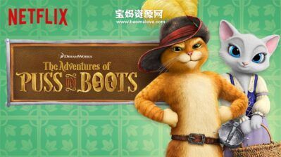 《The Adventures of Puss in Boots》穿靴子的猫历险记英文版 第一季[全15集][英语][1080P][MKV]