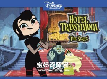 《Hotel Transylvania: The Series》精灵旅社前传英文版 第一季[全26集][英语][1080P][MKV]