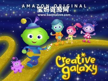 《Creative Galaxy》银河宝贝英文版 第二季[全24集][英语][1080P][MKV]