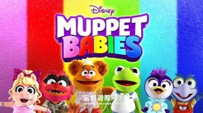 《Muppet Babies》布偶娃娃英文版 第一季 [全40集][英语][720P][MKV]