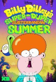 《Billy Dilley's Super-Duper Subterranean Summer》比利的超酷地心历险英文版 第一季[全26集][英语][1080P][MKV]