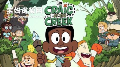 《Craig of the Creek》小溪仔克雷格英文版 第一季 [全40集][英语][1080P][MKV]