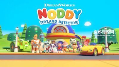 《玩具侦探诺迪》Noddy Toyland Detective中文版 第一季 [全52集][国语中字][720P][MP4]