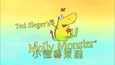 《小怪兽茉莉》Ted Sieger's Molly Monster中文版 [全52集][国语中字][1080P][MP4]