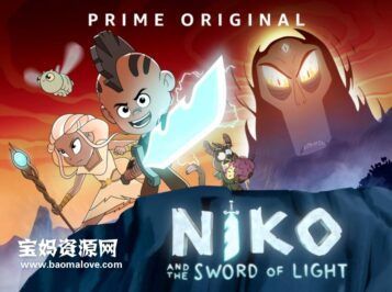 《Niko and the Sword of Light》尼柯与光芒之剑英文版 第一季 [全13集][英语][1080P][MKV]