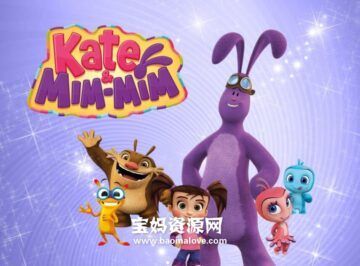 《Kate and Mim-Mim》凯特与米米兔英文版 第一季 [全52集][英语][1080P][MKV]