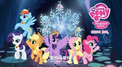 《My Little Pony: Friendship Is Magic》小马宝莉:友谊的魔力英文版 第四季 [全26集][英语][1080P][MKV]