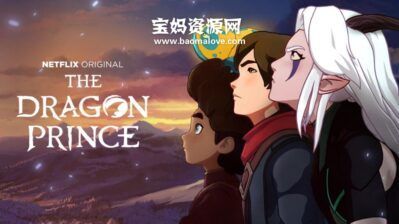 《The Dragon Prince》龙王子英文版 第一季 [全9集][英语][1080P][MKV]