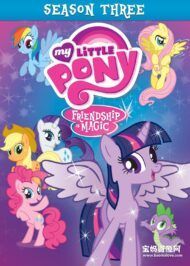 《小马宝莉:友谊的魔力》My Little Pony: Friendship Is Magic中文版 第三季 [全13集][国语中字][1080P][MP4]