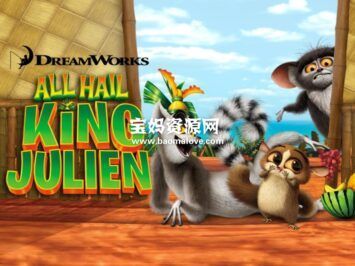 《All Hail King Julien》朱利安国王万岁英文版 第三季 [全13集][英语][1080P][MKV]