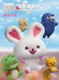 《棉花小兔》Mofy中文版 [全78集][国语中字][1080P][MP4]
