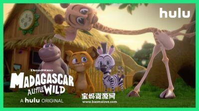 《Madagascar: A Little Wild》马达加斯加:小小狂野英文版 第三季[全7集][英语][1080P][MKV]
