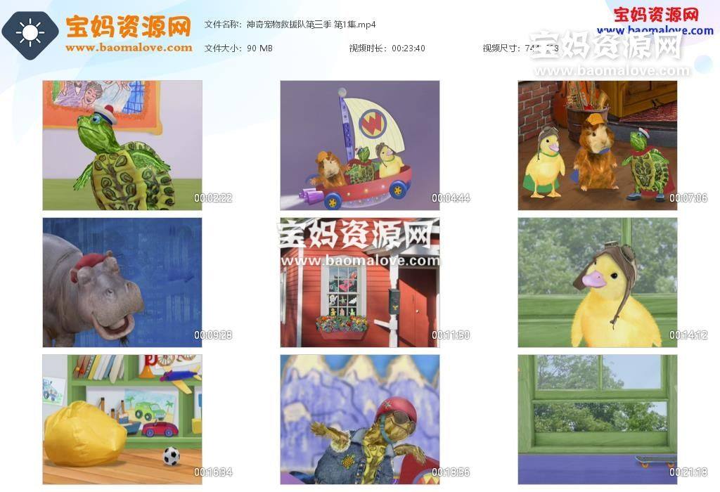 《神奇宠物救援队》wonder Pets中文版 第一二三季 全62集 国语 568p Mp4 宝妈资源网