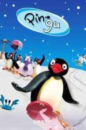 《企鹅家族》Pingu 全6季 [全156集][572P][MP4]
