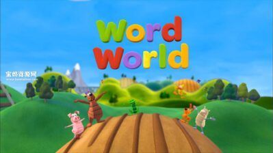 《单词世界》Word World中文版 第一季 [全16集][国语中字][1080P][MP4]