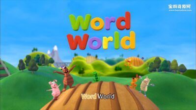 《Word World》单词世界英文版 第一季 [全16集][英语][1080P][MP4]