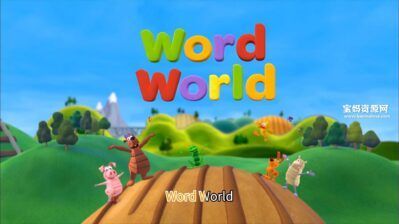 《Word World》单词世界英文版 第二季 [全16集][英语][1080P][MP4]