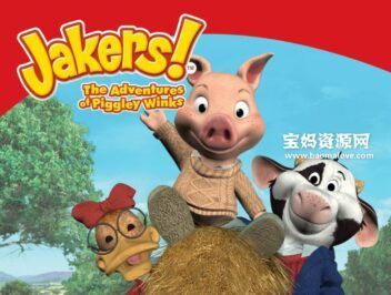 《Jakers! The Adventures of Piggley Winks》小猪历险记英文版 [全20集][英语][416P][AVI]