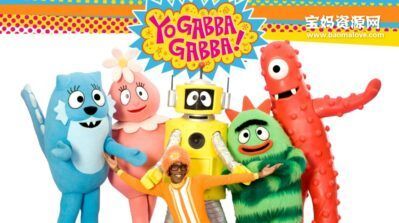 《嘎巴宝宝》Yo Gabba Gabba!中文版 [全66集][国语][1080P][MP4]