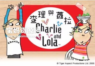 《Charlie And Lola》查理和劳拉英文版 第一二三季 [全78集][英语][1080P][MP4]