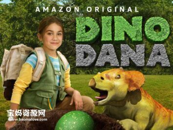 《Dino Dana》恐龙女孩英文版 第一季 [全13集][英语][1080P][MKV]