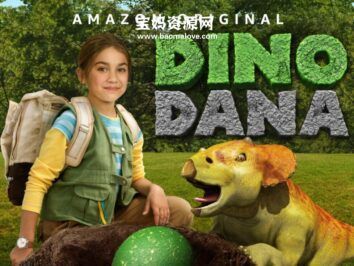 《Dino Dana》恐龙女孩英文版 第二季 [全13集][英语][1080P][MKV]