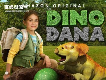 《Dino Dana》恐龙女孩英文版 第四季 [全13集][英语][1080P][MKV]