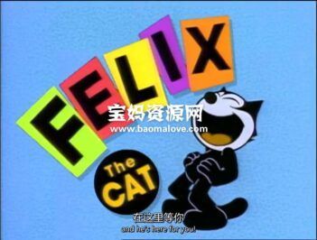《Felix the Cat》菲利克斯猫英文版 [全26集][英语][540P][MP4]