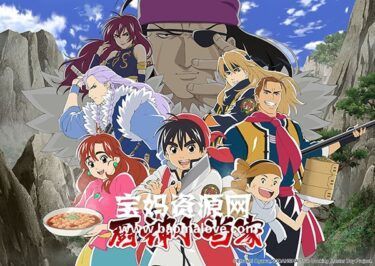 《厨神小当家》第一季 [全12集][国语中字][1080P][MP4]