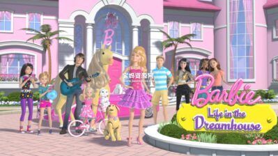 《芭比之梦想豪宅》Barbie: Life In the Dreamhouse中文版 第一季 [全14集][国语][1080P][MP4]