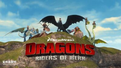 《驯龙记：伯克岛的龙骑手》Dragons: Riders of Berk中文版 第一季 [全20集][国语中字][1080P][MP4]