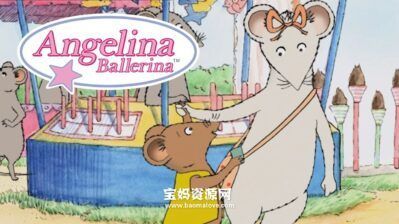 《芭蕾舞鼠安吉莉娜》Angelina Ballerina中文版 第一季 [全26集][国语][1080P][MP4]