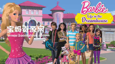 《芭比之梦想豪宅》Barbie: Life In the Dreamhouse中文版 第五季 [全6集][国语][1080P][MP4]