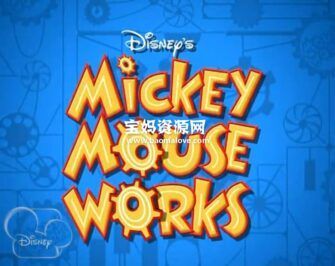 《米老鼠新传》Mickey Mouse Works中文版 [全25集][国语中字][720P][MP4]