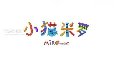 《小猫米罗》Miro The Cat中文版 [全26集][国语][720P][MP4]
