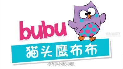 《Bubu》猫头鹰布布英文版 第一季 [全26集][英语][1080P][MP4]
