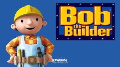 《Bob the Builder》巴布工程师英文版 第七季 [全13集][英语][396P][MP4]