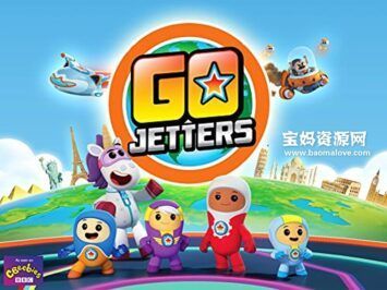 《Go jetters》全球探险冲冲冲英文版 第三季 [全51集][英语][1080P][MP4]