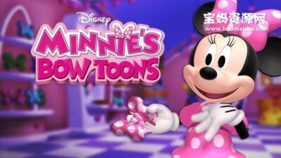 《Minnie’s Bow-Toons》美妮的蝴蝶结卡通英文版 第五季 [全3集][英语][1080P][MKV]