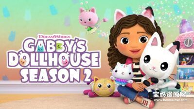 《Gabby’s Dollhouse》盖比的娃娃屋英文版 第二季 [全8集][英语][1080P][MKV]