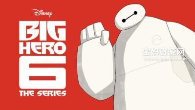 《Big Hero 6: The Series》超能陆战队剧集版英文版 第二季 [全24集][英语][1080P][MKV]